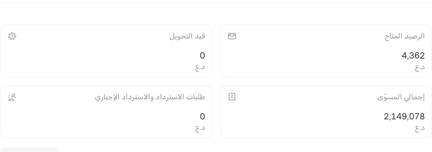 التسويات والمحفظة في لوحة تحكم ويل